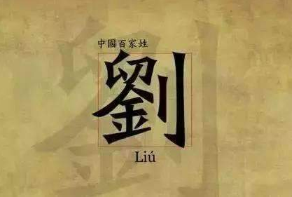 中国古代最牛姓氏是什么？传世2000年人口不足3万，却出了15位帝王！