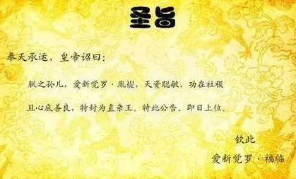 古代圣旨都是怎么开头的 真的和电视剧一样的吗