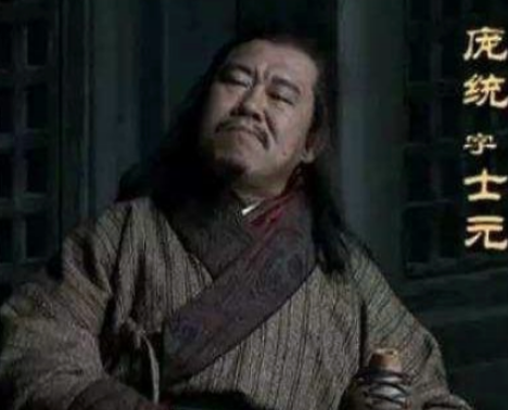 庞统死于落凤坡，为何会有人说他是看透刘备的假仁义？