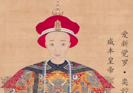 清朝最后的实权帝王是谁？咸丰为何只活了31岁？