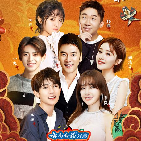 《年味有FUN》第三季有哪些嘉宾？新加了什么内容