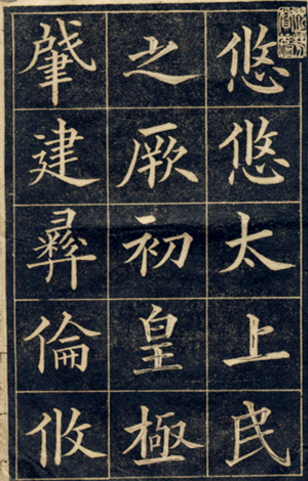 黄自元是清朝的楷书大家 他的书法特点是什么样的