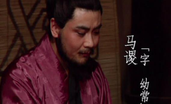他一生只打过1次仗，却扭转了诸葛亮和司马懿的命运