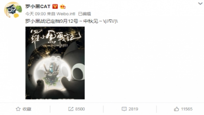 《罗小黑战记》什么时候播出呢 两位神秘男主之间有什么故事