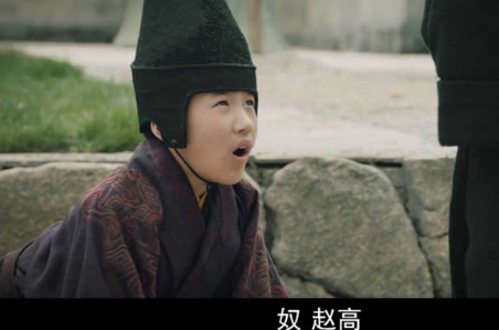 《皓镧传》赵高上线了 他和嬴政从小就认识
