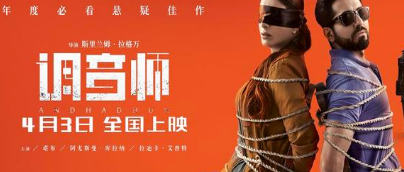 《调音师》的片尾结局有什么隐喻吗 调音师最后怎么样了