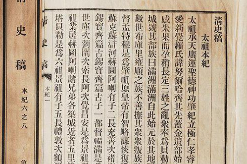 清史稿是怎么编纂成的？为什么说《清史稿》不是清朝正史？