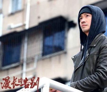 《漫长的告别》主要讲述了什么故事 里面的主演有谁