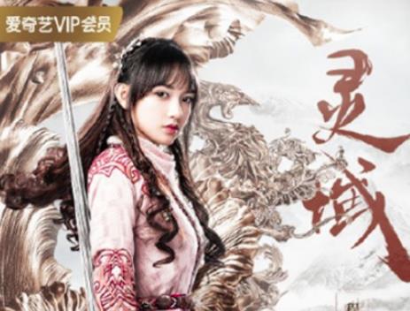 《灵域》什么时候播出？剧情讲述了什么样的故事？