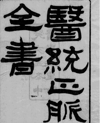 关于滑寿的评价如何？他是怎样一位医学家
