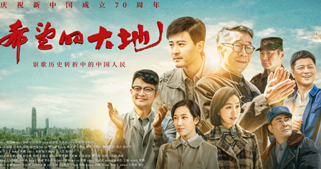 《希望的大地》主要讲述了什么故事 在什么平台可以看