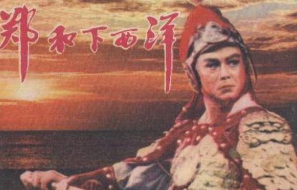 郑和之后明朝还曾下过一次西洋 可惜却无人知晓