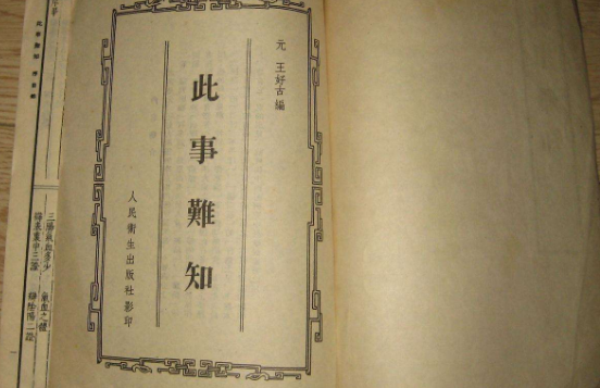 王好古的著作有哪些？都分别阐述了什么理论