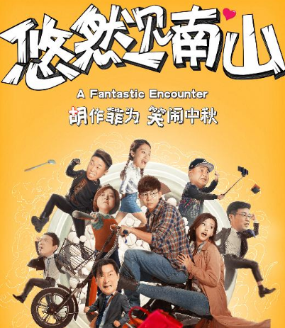 《悠然见南山》什么时候上映 该电影讲述了什么故事
