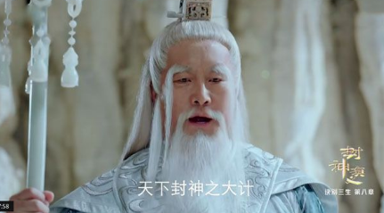 《封神演义》终于正式步入正题 网友直言：终于封神了