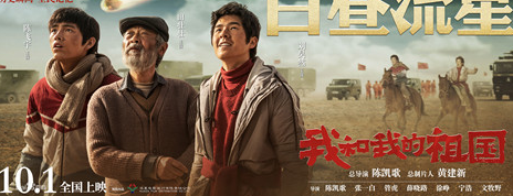 《我和我的祖国》电影什么时候播出 该电影讲述了什么故事
