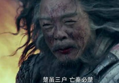 所谓的楚虽三户，亡秦必楚是什么样的 这三户在学术界有什么解释