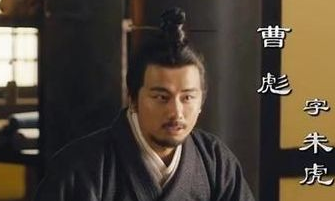 曹操的最小的儿子曹彪，他和其他兄弟都有什么不同？