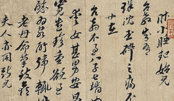 倪元璐跟书法上有着什么样的渊源 有关于他的笔风是什么样的