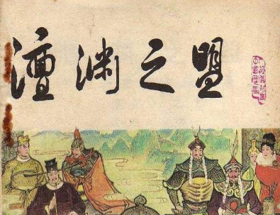澶渊之盟北宋要给每年给辽十万两银子,绢二十万匹 这生意是亏了还是赚了