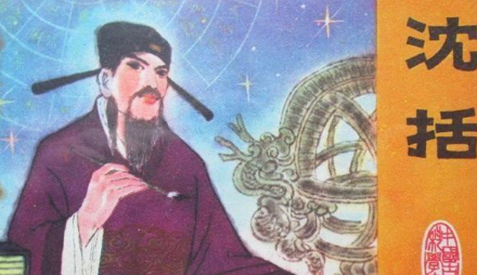 他是北宋著名科学家，揭秘真实的沈括