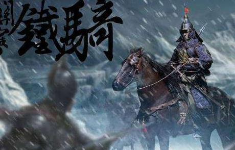 关宁铁骑：明朝最后的精锐军队，最后去哪儿了