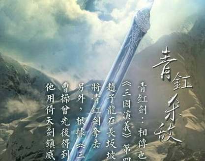 历史上的曹操真的有青釭剑这把佩剑吗 这把剑是不是虚构的