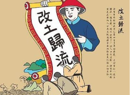质子制度是什么时候消失的？原来是明清实行“改土归流”的政策