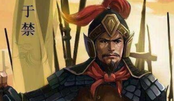 于禁深受曹操器重，为何曹丕却对他冷嘲热讽？