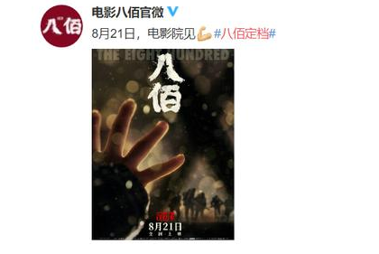 《八佰》将于8月21日上映，没想到导演竟然是管虎