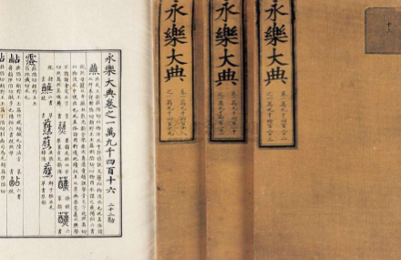永乐大典到底去了哪里 是毁于清乾清宫大火还是陪葬了