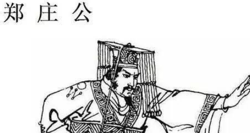 郑庄公和母亲闹翻，发誓“除非到了黄泉，否则永不相见”