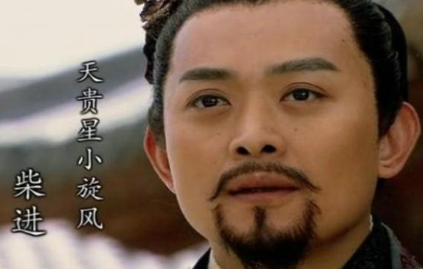 为什么说柴进是水浒传中最不地道的人？他不是侠义之士吗？