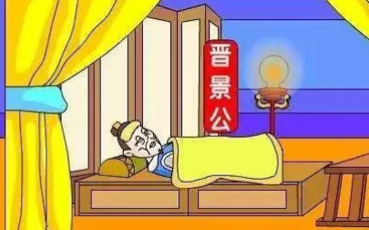 成语“病入膏肓”历史出处是哪里？该怎样理解呢？