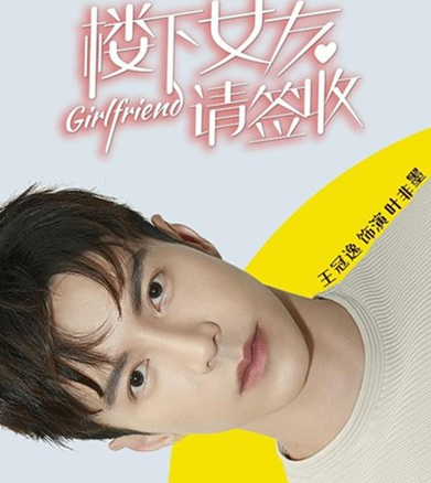 《楼下女友请签收》讲述了什么故事 该剧有什么看点