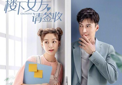 《楼下女友请签收》男女主角是谁 该剧讲述了什么故事