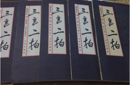 明代文学家冯梦龙所编纂：《三言二拍》内容介绍
