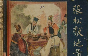张松：东汉末年刘璋部下，曹操为什么没有留用他？