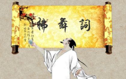 唐代诗歌之拂舞词赏析，这首诗表达了温庭筠什么感情？
