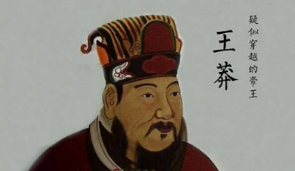 王莽的头到底有什么独特之处 后世皇帝为何收藏了几百年时间