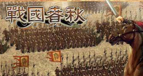 春秋战国经济：中国最后一个青铜器时代