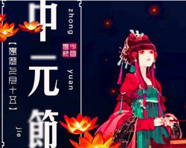 古代除了中元节还有其他鬼节吗？古代三大鬼节分别是什么来历？