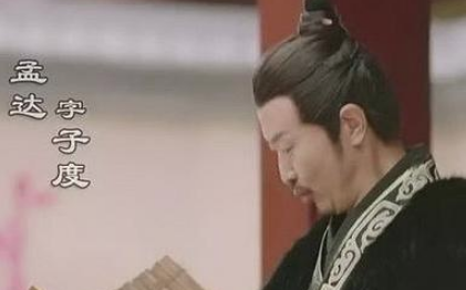 三国名将孟达斩杀徐晃，孟达最后怎么死的？