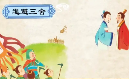 成语“退避三舍”出自哪里？晋文公重耳跟这个成语有什么关系？