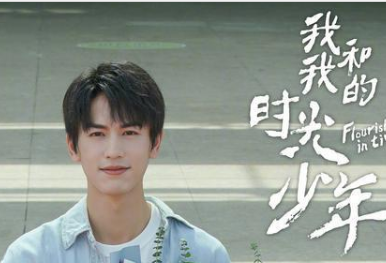 《我和我的时光少年》是什么剧？男女主都是高颜值