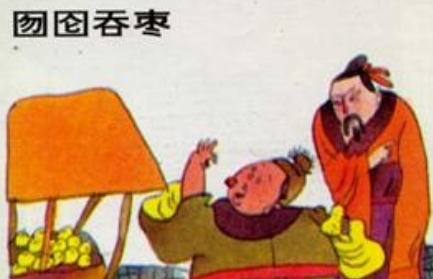 关于囫囵吞枣的出处是什么？它来自于哪一个历史典故？