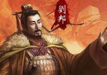 刘邦一生的三个时期！刘邦究竟是无赖还是枭雄？