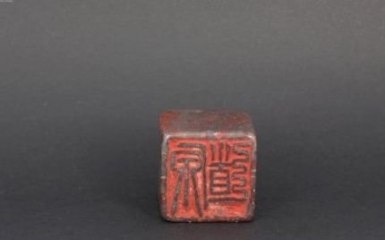 印章有哪些种类?印章是什么时候出现的?