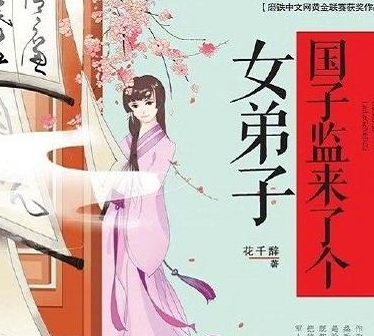 《国子监来了个女弟子》赵露思饰演的是谁？男主徐开骋颜值高