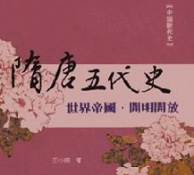 隋朝官制：建立以尚书、门下、内史三省以及尚书省六部为核心的朝政机构